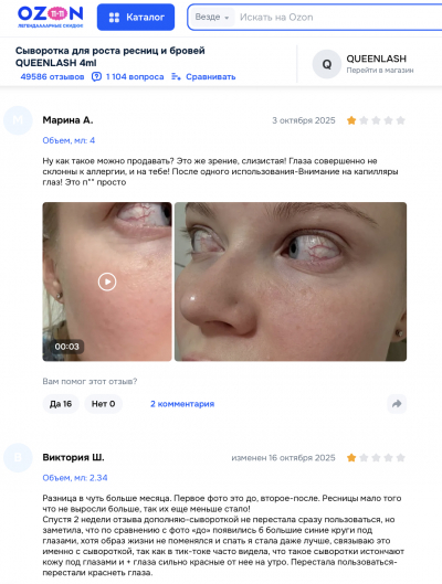Queenlash отзывы: реальность и мифы о сыворотке для роста ресниц