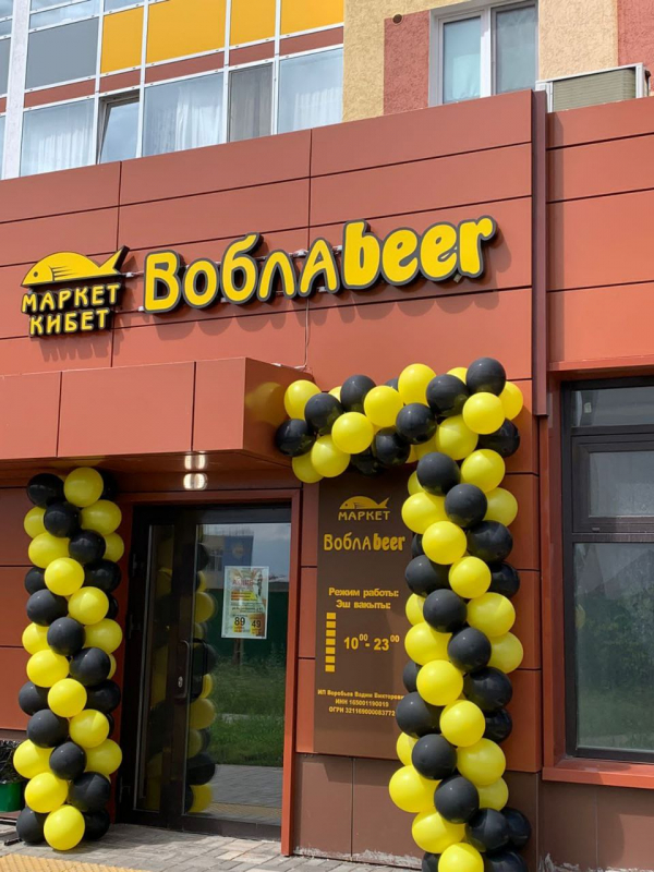 ВоблаБир: реальный отзыв о франшизе и преимуществах открытия магазина