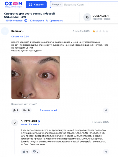 Queenlash отзывы: что скрывает популярная сыворотка для роста ресниц?